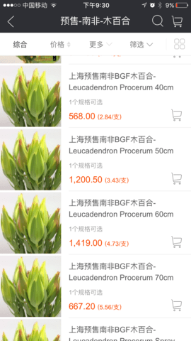 匠人花材APP