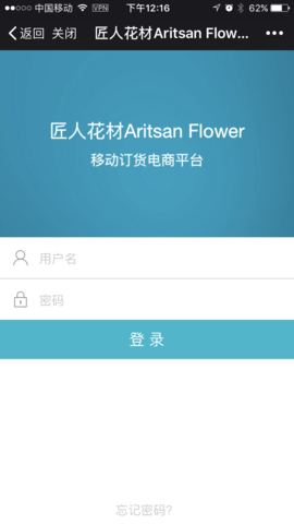 匠人花材APP