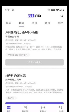 四川云上妇幼APP