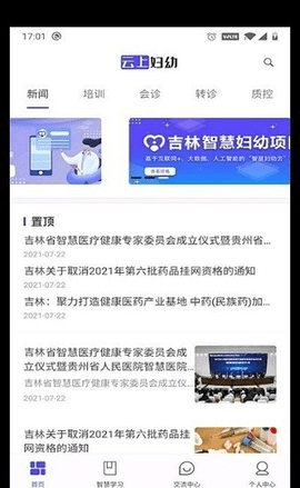 四川云上妇幼APP