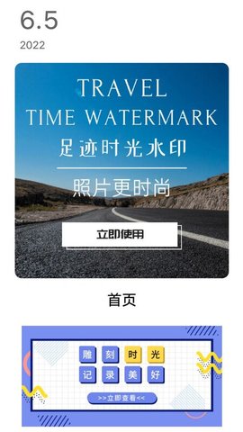 旅游水印记录appAPP