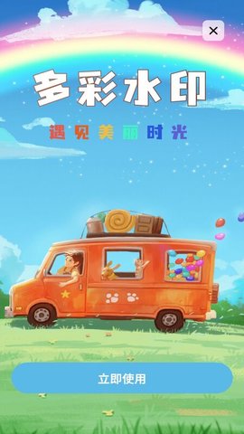 旅游水印记录appAPP