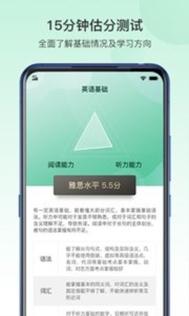 趴趴雅思app软件APP