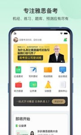 趴趴雅思app软件APP