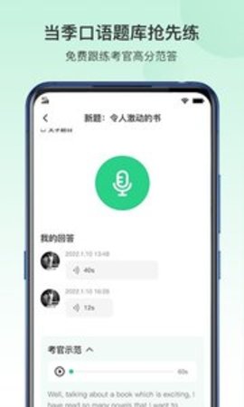 趴趴雅思app软件APP