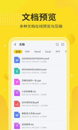 解压缩大师appAPP