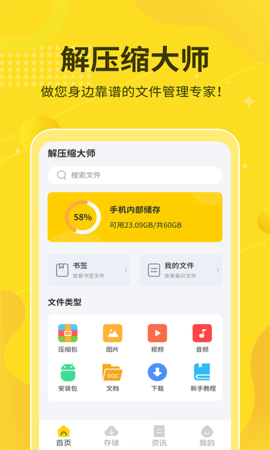 解压缩大师appAPP