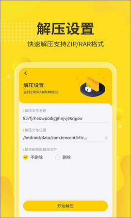 解压缩大师appAPP