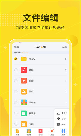 解压缩大师appAPP