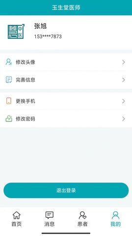 小藤医生医生端APP