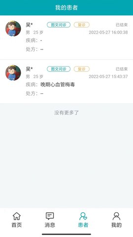 小藤医生医生端APP