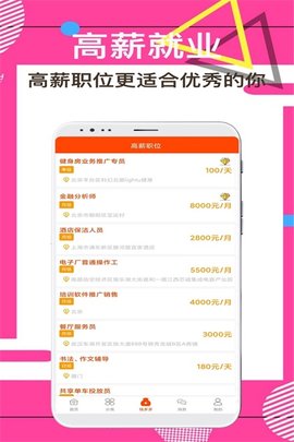 兼职尚APP