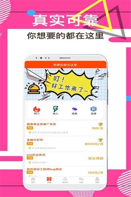 兼职尚APP
