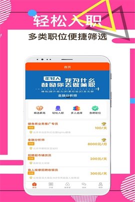 兼职尚APP