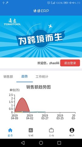 掌上通途APP