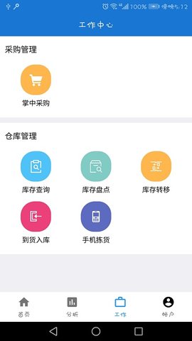 掌上通途APP