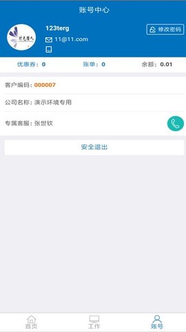 掌上通途APP