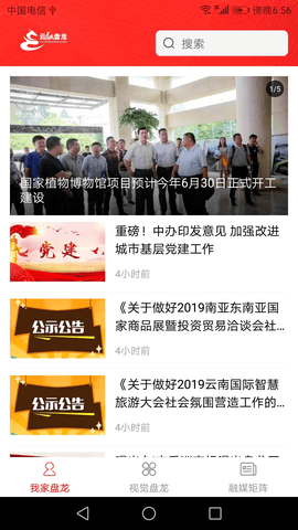 云融盘龙苹果版APP