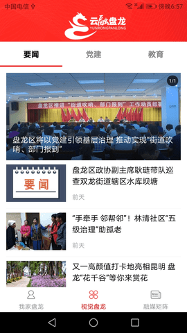 云融盘龙苹果版APP