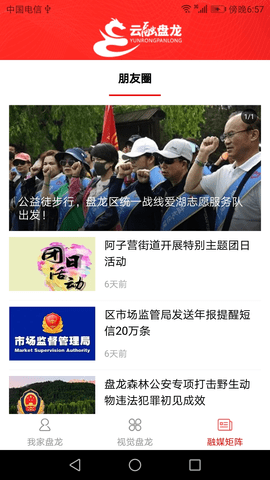 云融盘龙苹果版APP