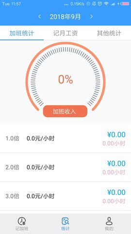 小优记加班APP