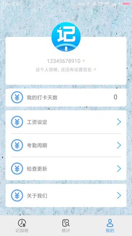 小优记加班APP