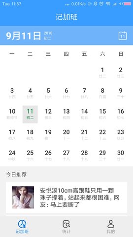 小优记加班APP