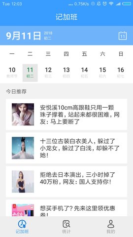 小优记加班APP