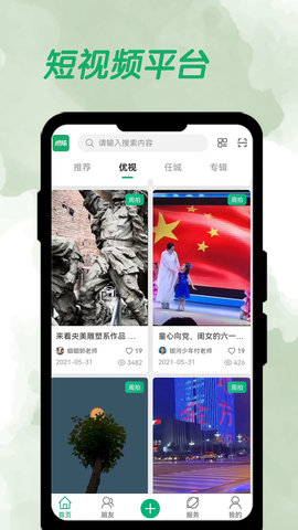 周拍APP