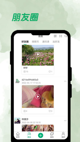 周拍APP