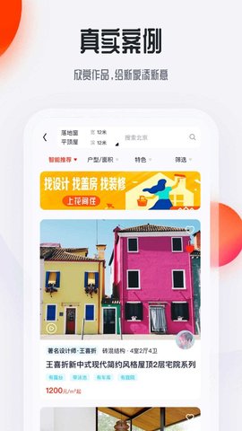 花间住APP