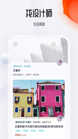 花间住APP