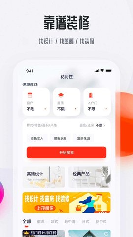 花间住APP