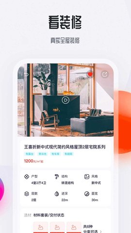 花间住APP