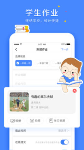 VSchool教师版appAPP