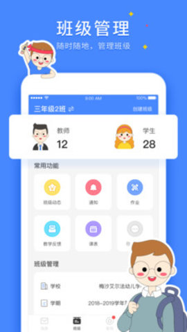 VSchool教师版appAPP