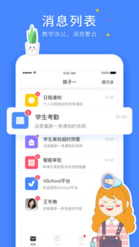 VSchool教师版appAPP