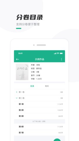 口袋写作客户端APP