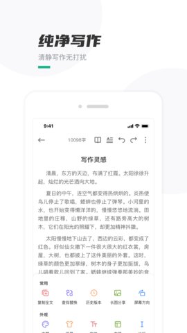 口袋写作客户端APP