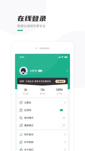 口袋写作客户端APP