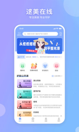 逑美在线2022APP