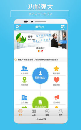 微名片appAPP
