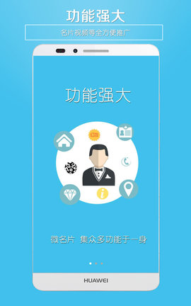 微名片appAPP