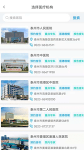 健康泰州APP
