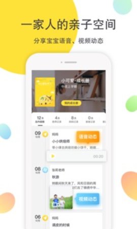 一起长大成长册APP