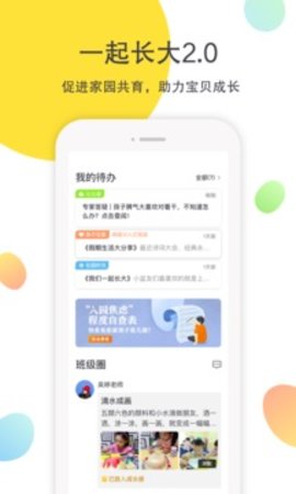 一起长大成长册APP