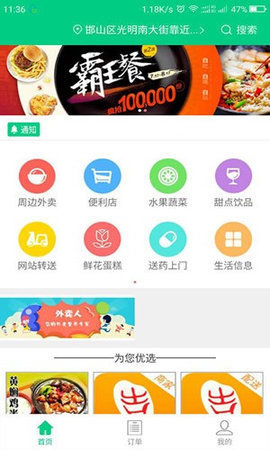 吉食米外卖APP
