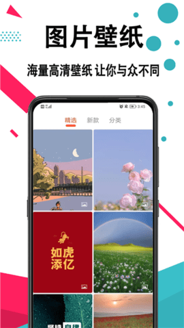 好看手机壁纸APP