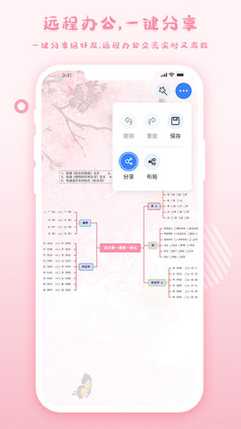 爱莫脑图appAPP