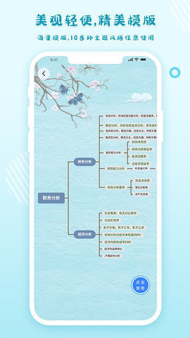 爱莫脑图appAPP